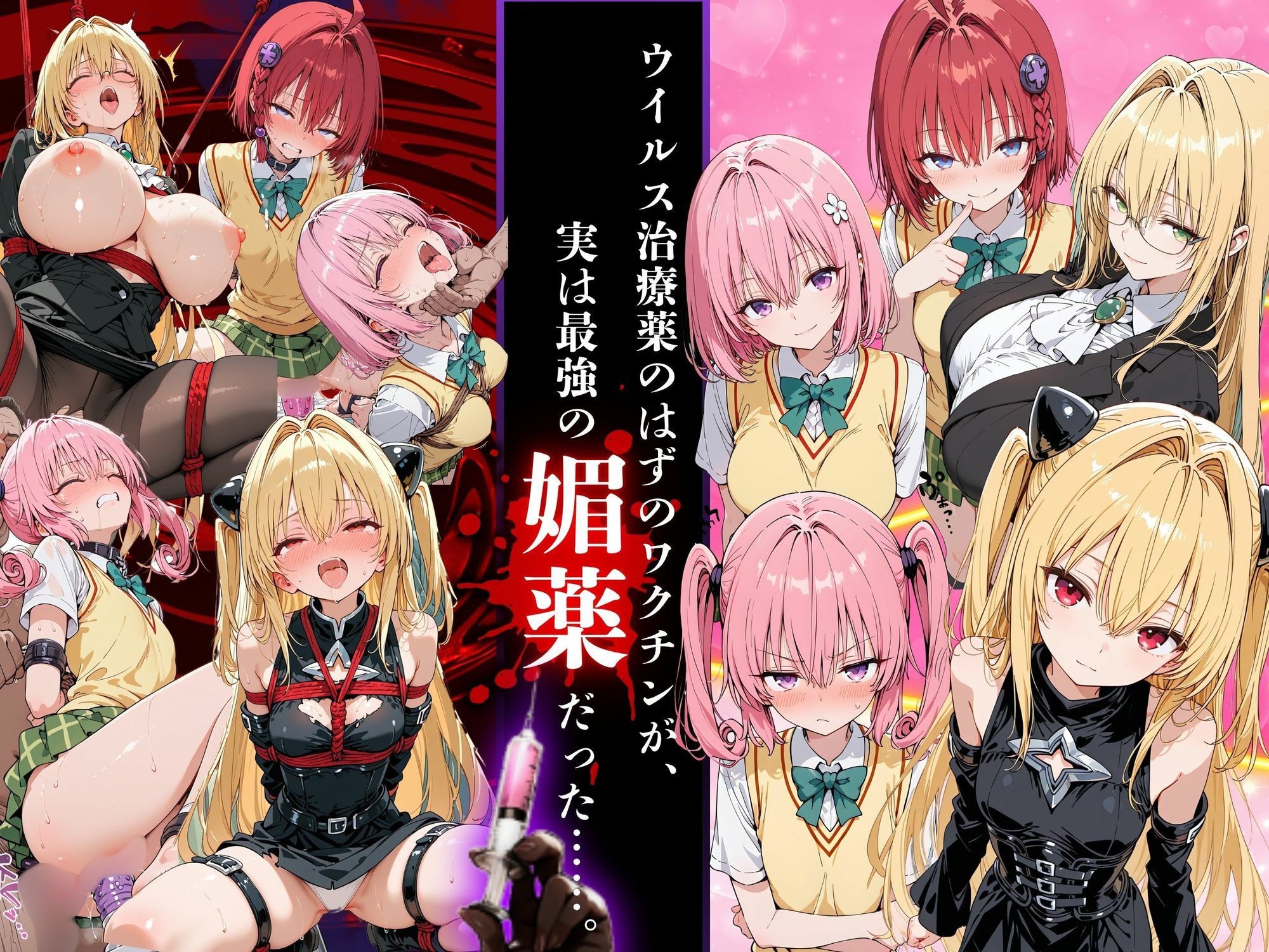 淫乱化ワクチン投与記録:To L●VEるのヒロインたちがクリニックのオナホ奴●に堕ちるまで02 - サンプル画像 1