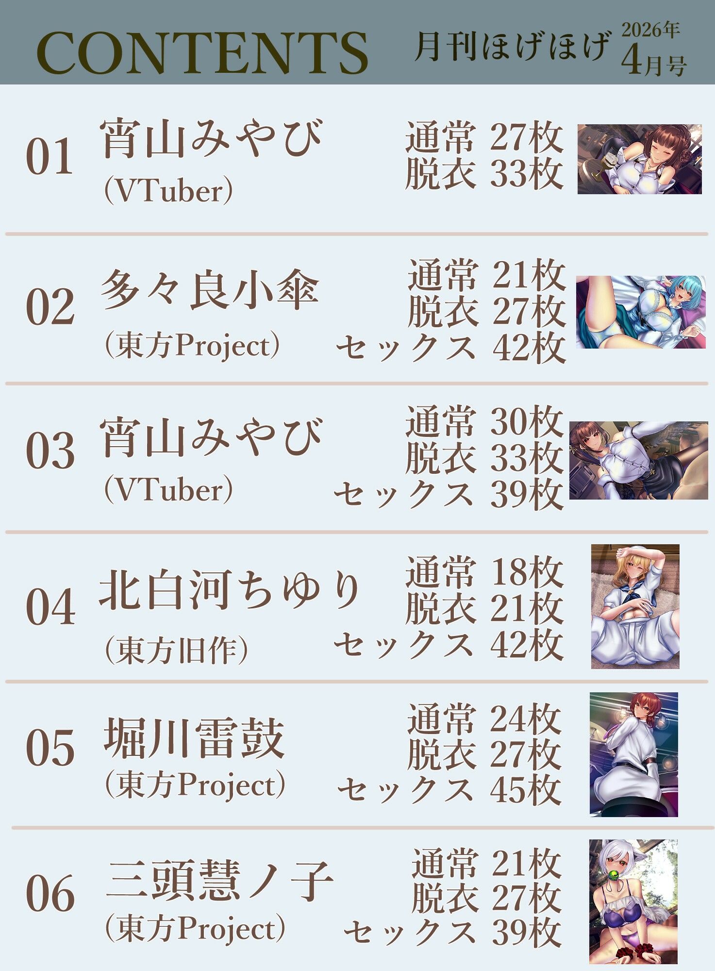 月刊ほげほげ2026年4月号 - サンプル画像 2