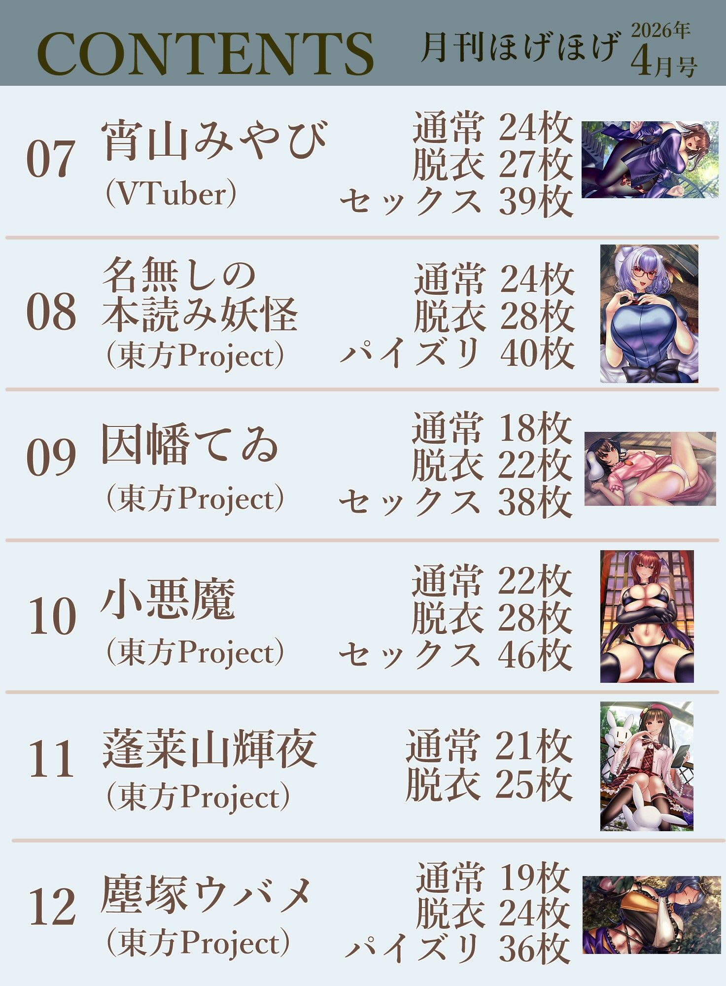 月刊ほげほげ2026年4月号 - サンプル画像 3