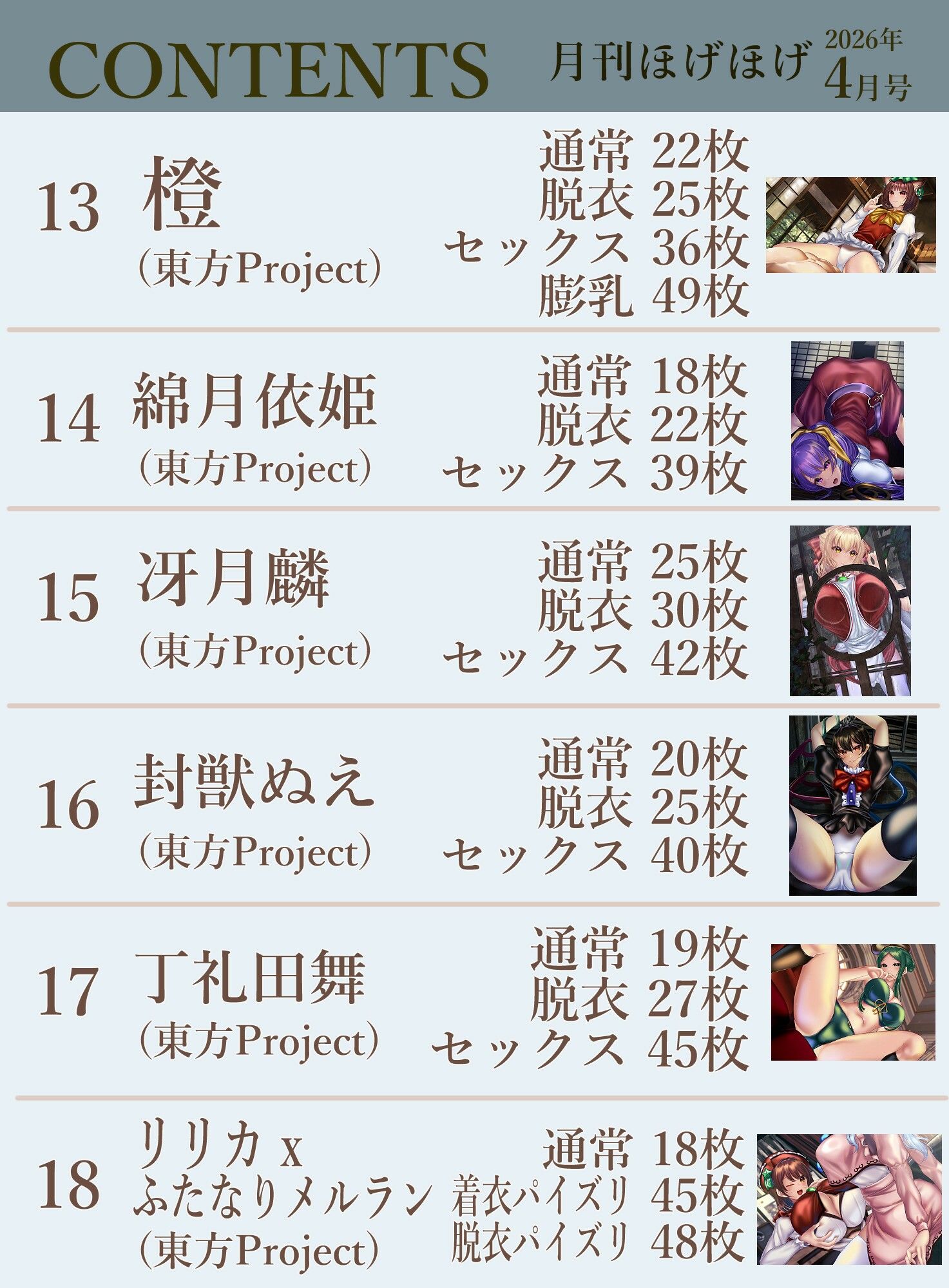 月刊ほげほげ2026年4月号 - サンプル画像 4