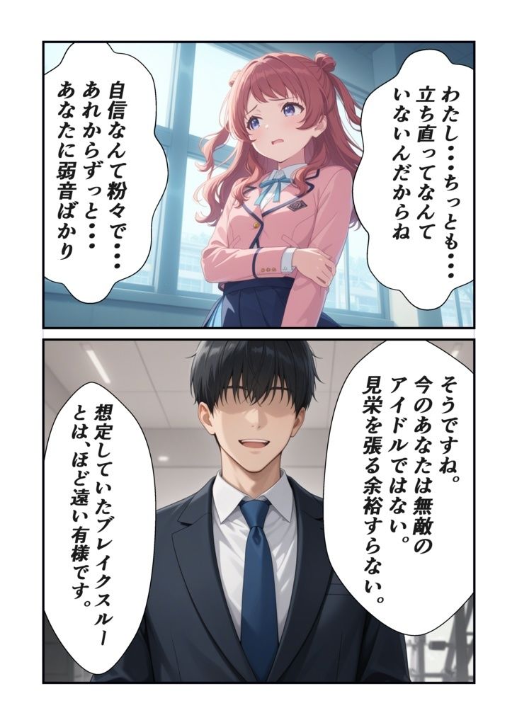 咲季の弱音を毎晩受け止めたい - サンプル画像 1