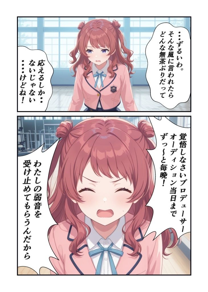 咲季の弱音を毎晩受け止めたい - サンプル画像 3
