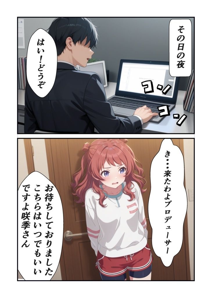 咲季の弱音を毎晩受け止めたい - サンプル画像 4