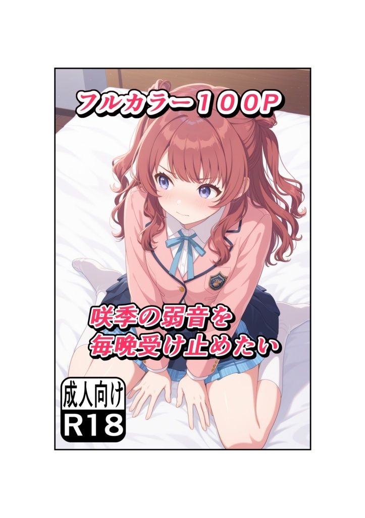 咲季の弱音を毎晩受け止めたい - サンプル画像 10