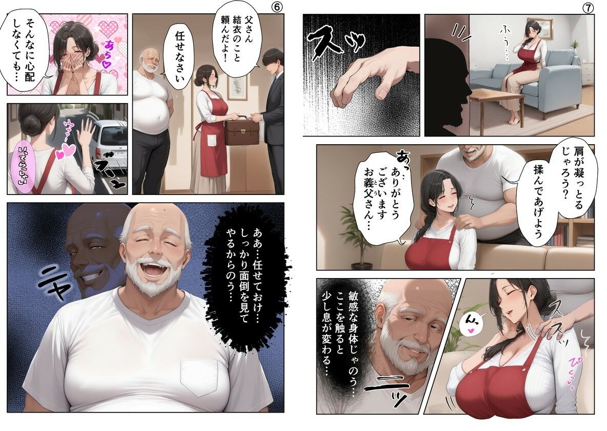 【総集編_前編】義父にポルチオ調教でNTRされた人妻が娘も巻き込んで親子丼で種付けされた話 - サンプル画像 4
