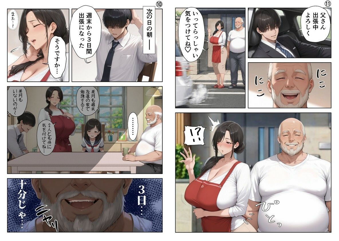 【総集編_前編】義父にポルチオ調教でNTRされた人妻が娘も巻き込んで親子丼で種付けされた話 - サンプル画像 6