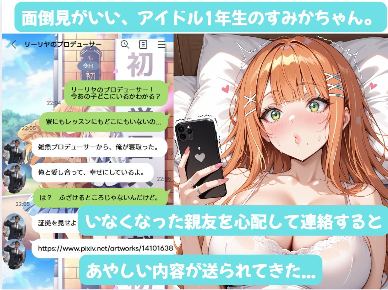 すみかちゃんとイチャラブエッチ！ Plus！ 堕ちた親友と一緒にビッチアイドルになります（はーと） - サンプル画像 3