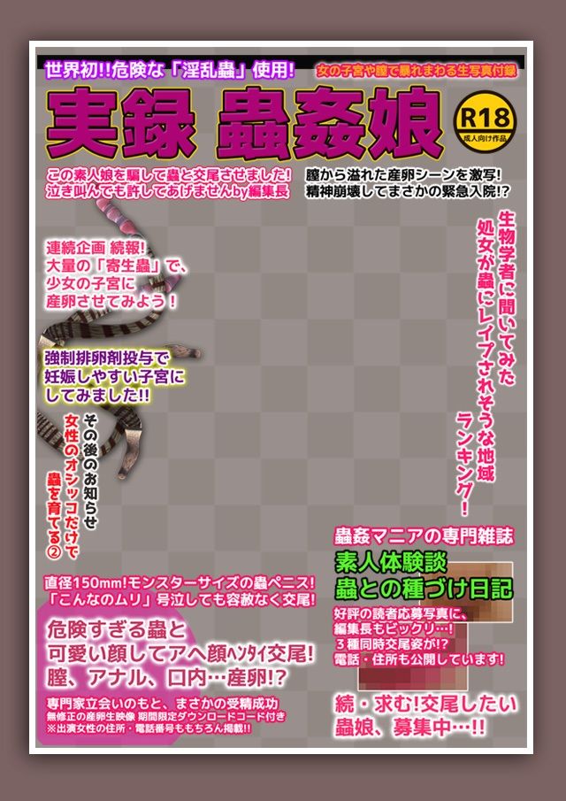 エロ本風パケコラ素材〜「蟲姦専門誌」 - サンプル画像 1