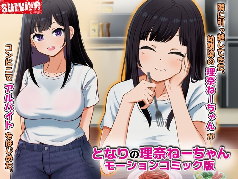 となりの理奈ねーちゃん  モーションコミック版 - サンプル画像 1