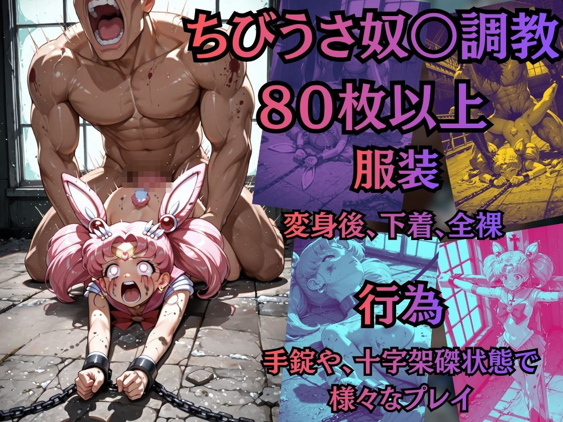 【特大ボリューム500枚】外部太陽系セーラー戦士快楽奴●堕ち 〜男尊女卑世界で屈服調教〜【セリフ付き】【収録内容】・画像500枚・セリフ付き93枚 - サンプル画像 7