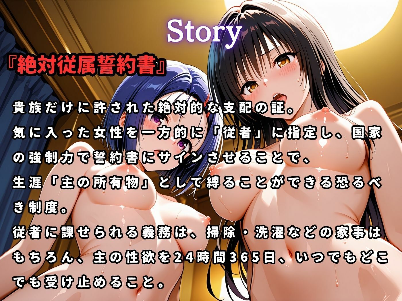 絶対従属誓約書 〜堕ちゆく従者たちの奉仕録〜【古〇川＆西〇寺編】 - サンプル画像 1