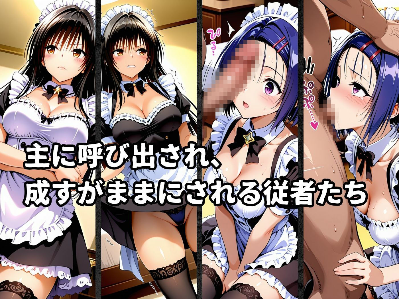 絶対従属誓約書 〜堕ちゆく従者たちの奉仕録〜【古〇川＆西〇寺編】 - サンプル画像 2