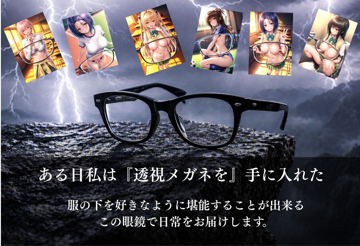 透視メガネ〜学校編〜 5人 - サンプル画像 1