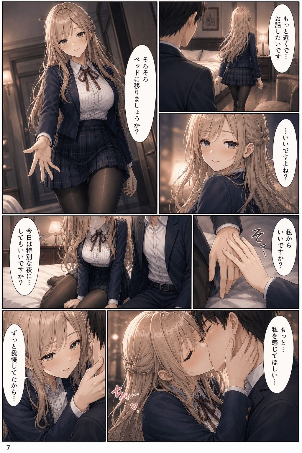 夢幻館AI恋愛漫画コレクション＊ChatGPTの漫画制作ノウハウ付き - サンプル画像 4