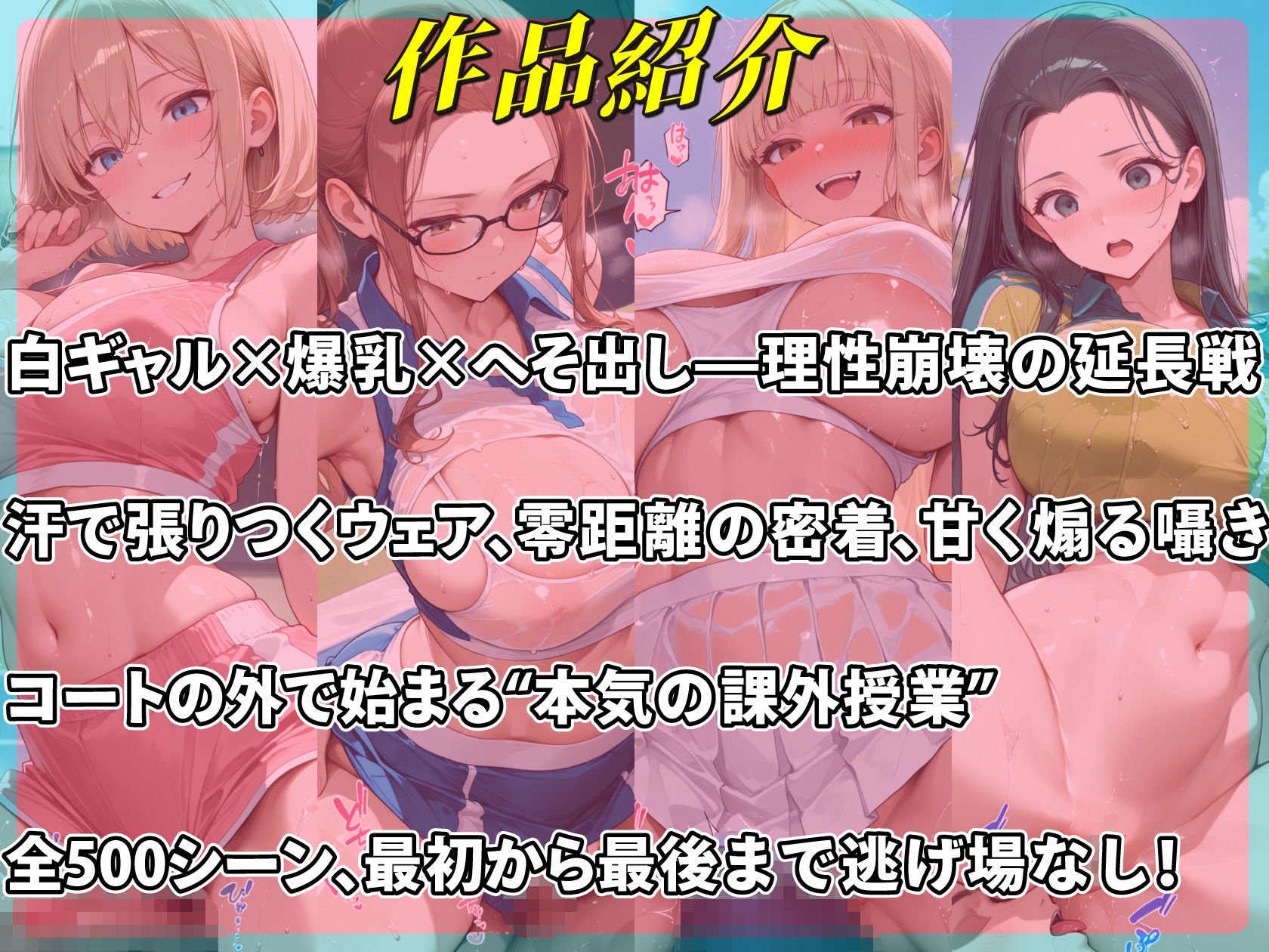 爆乳白ギャル4人のへそ出しテニス部 汗だくテニスユニフォームで密着課外授業 - サンプル画像 1