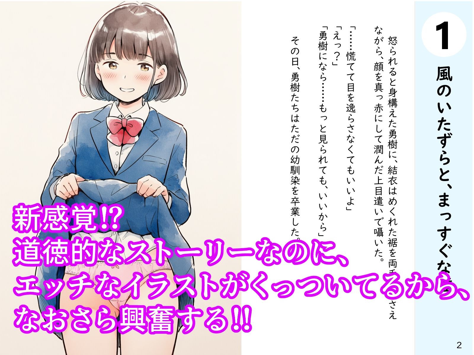 えっちな道徳の教科書 - サンプル画像 2