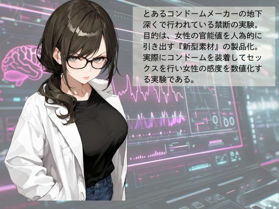 官能開拓実験室 新型コンドーム開発チームの生リポート FILE:02 菱川 冴子 - サンプル画像 1