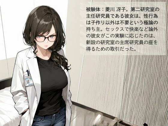 官能開拓実験室 新型コンドーム開発チームの生リポート FILE:02 菱川 冴子 - サンプル画像 2