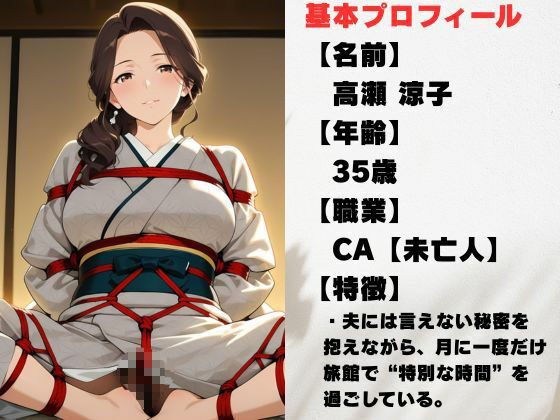 誰にも言えない秘密の関係で旅館で縛られた件 - サンプル画像 1