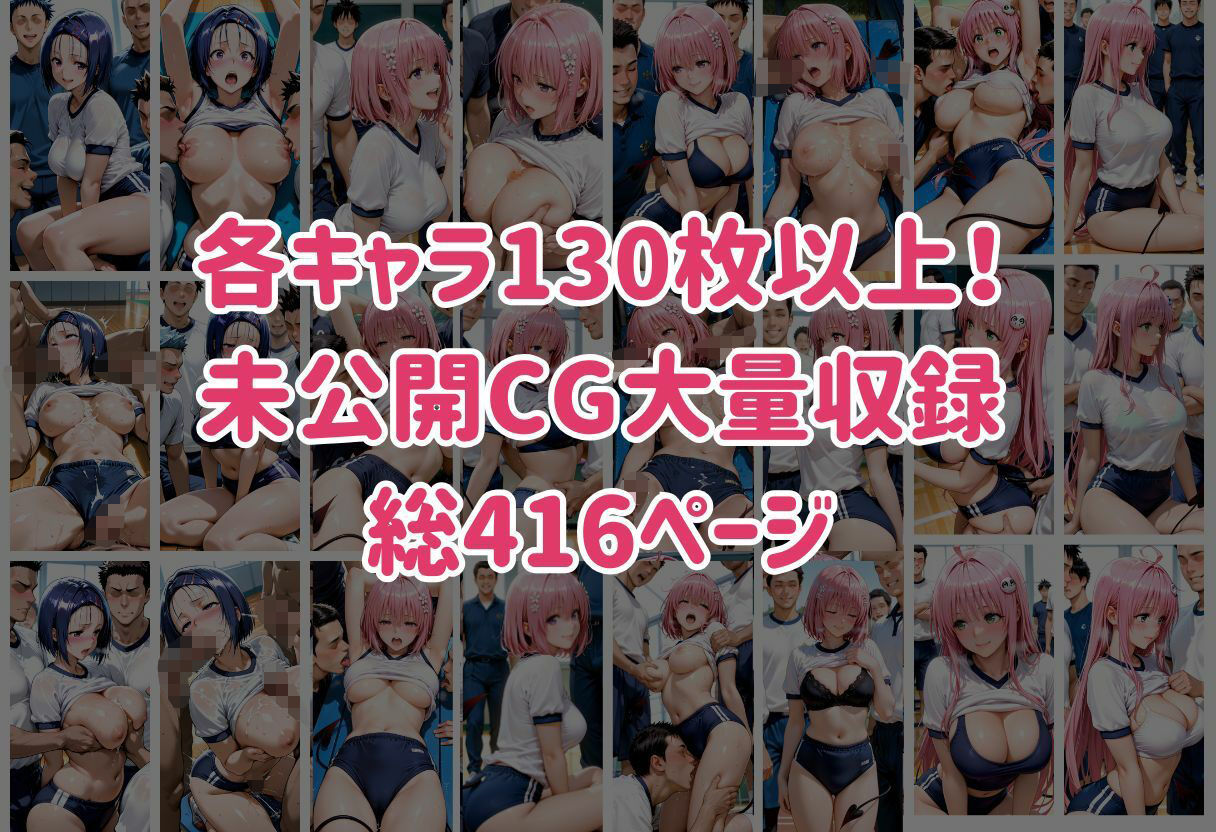 からかいが過ぎてイキすぎた彼女 ToL○VEる編 - サンプル画像 7