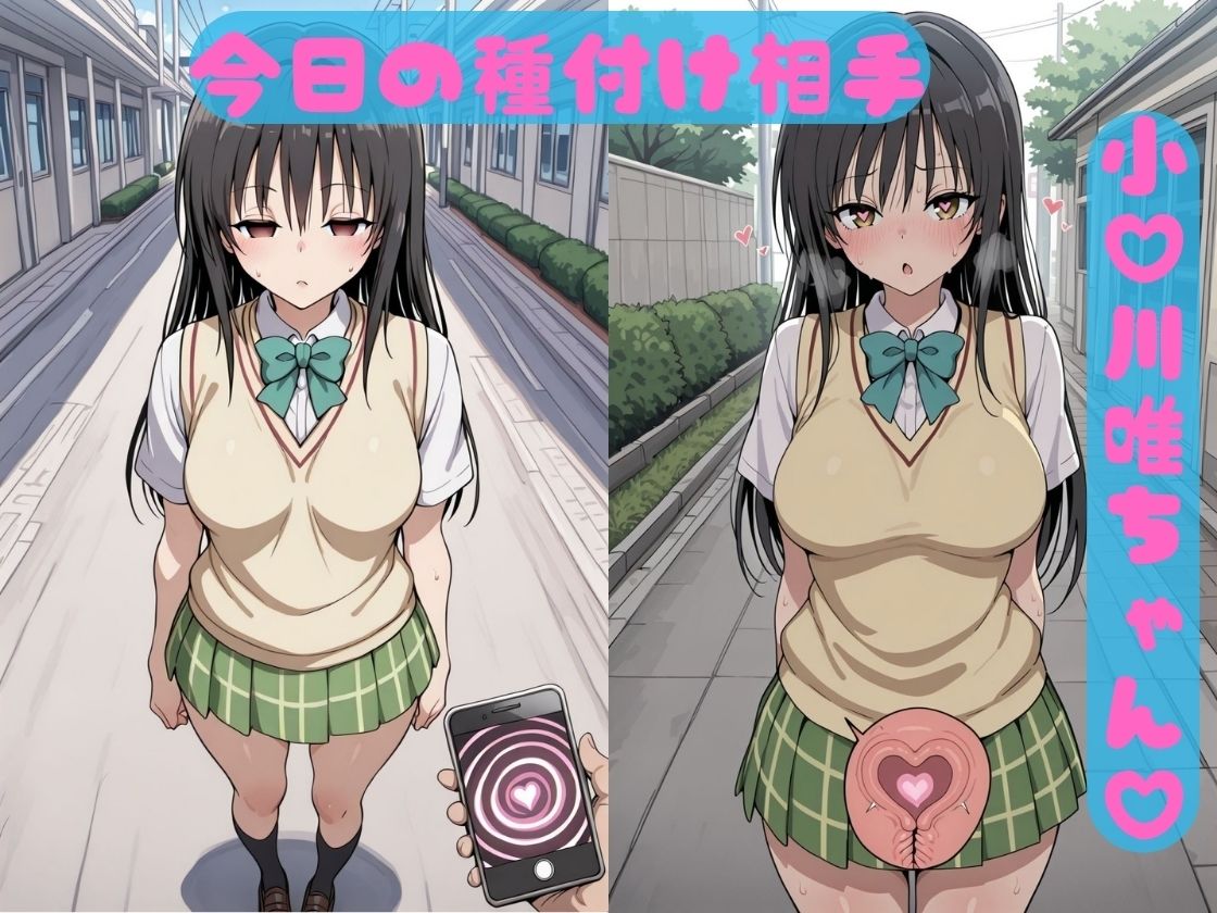催●種付けヒロインズ 小〇川唯 - サンプル画像 1