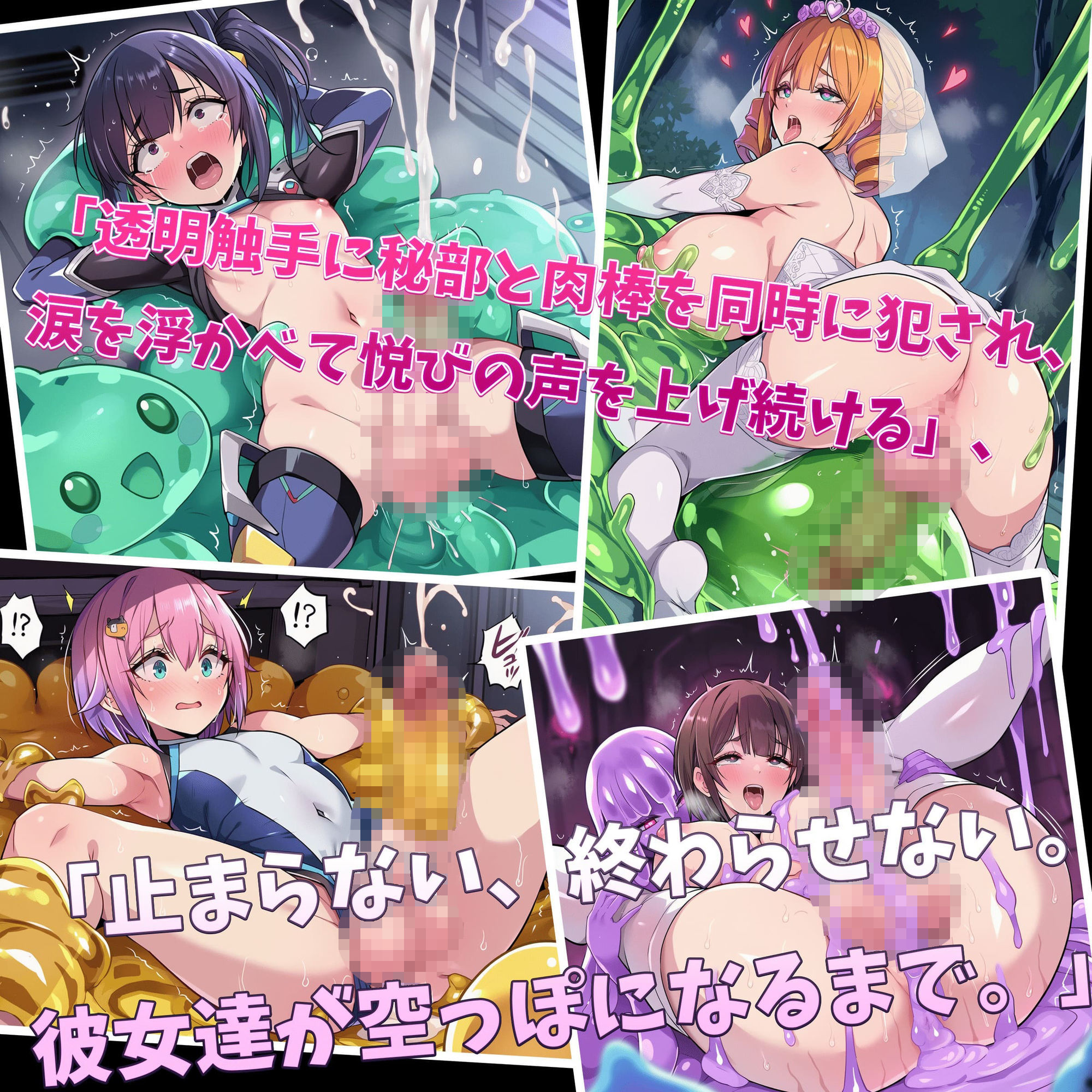 ふたなりっ娘 スライム触手×搾精 絶頂シチュエーションCG集 - サンプル画像 2