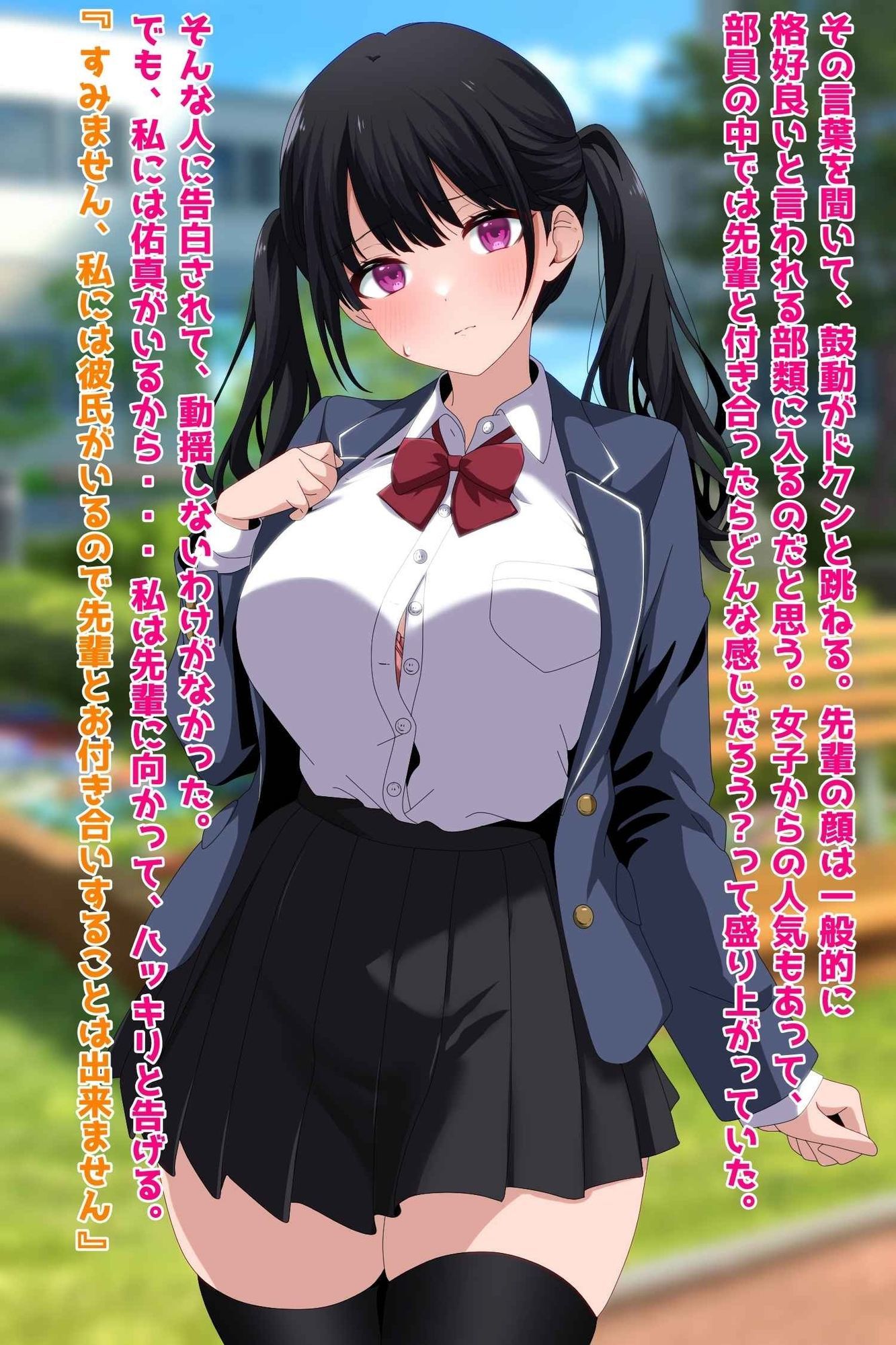 ツインテ彼女はヤリチン先輩に寝取られてる…！？ - サンプル画像 1