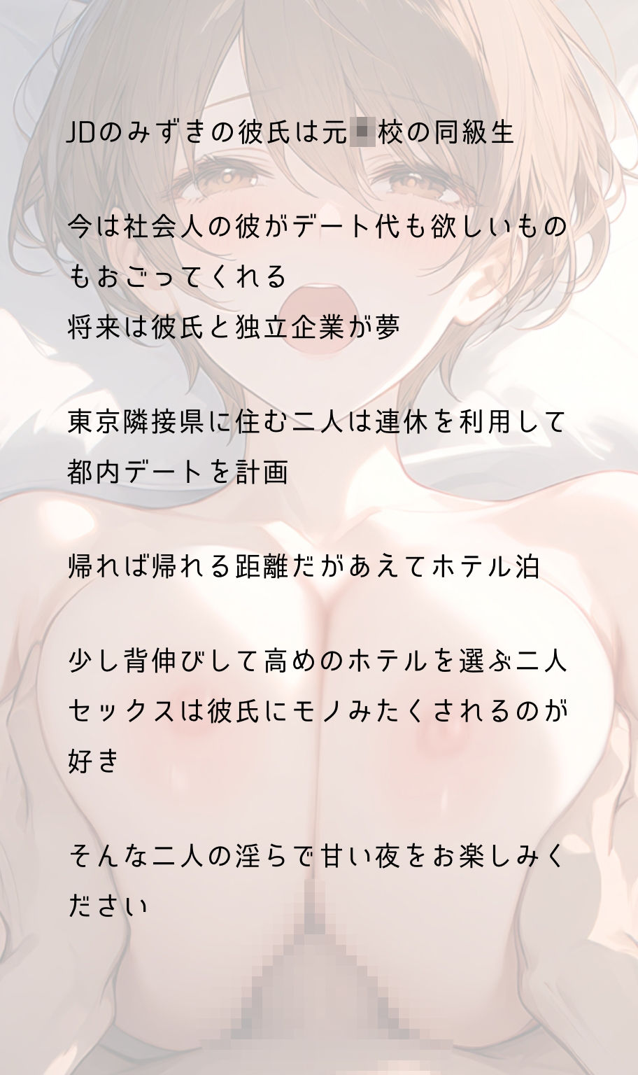 やせ巨乳JD【二宮みずき】彼氏とホテルお泊まりセックス - サンプル画像 3