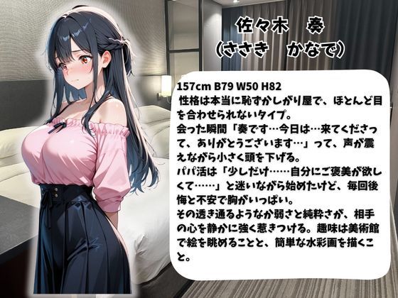 パパ活女子のご奉仕性交記録vol.7かなで - サンプル画像 1