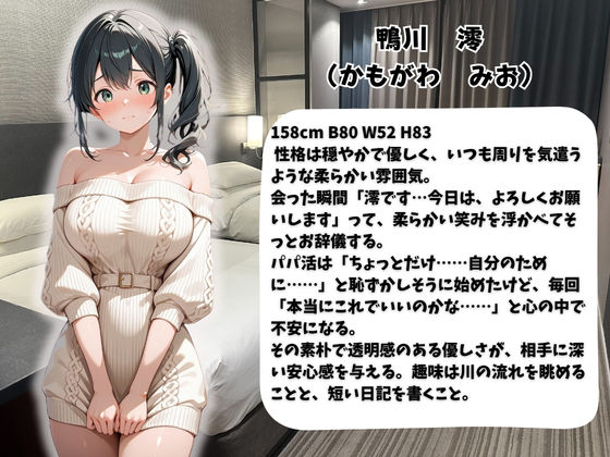 パパ活女子のご奉仕性交記録vol.9みお - サンプル画像 1