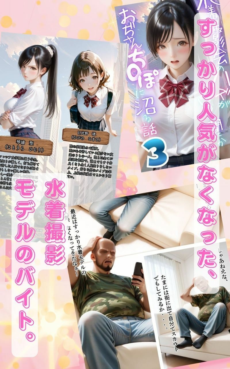 【オヤジ嫌いツンデレ少女征服編】水着撮影会のはずが、いつのまにかおぢさんち〇ぽに沼る話part3 - サンプル画像 1