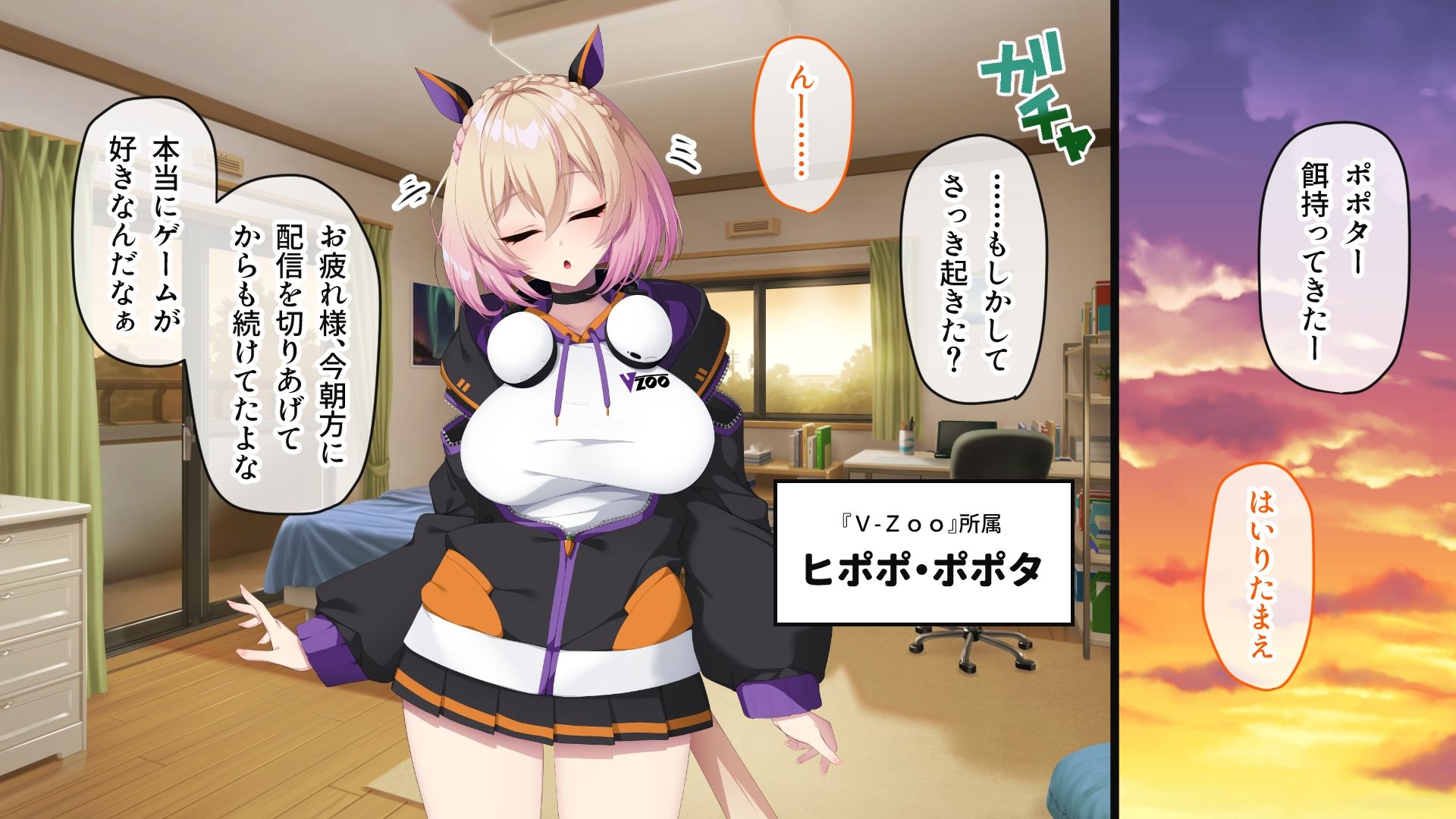 画面から出てきた推しVtuberとHな同棲生活 〜ケモ耳ゲーム配信者はダウナー系〜 CGノベル版 - サンプル画像 1