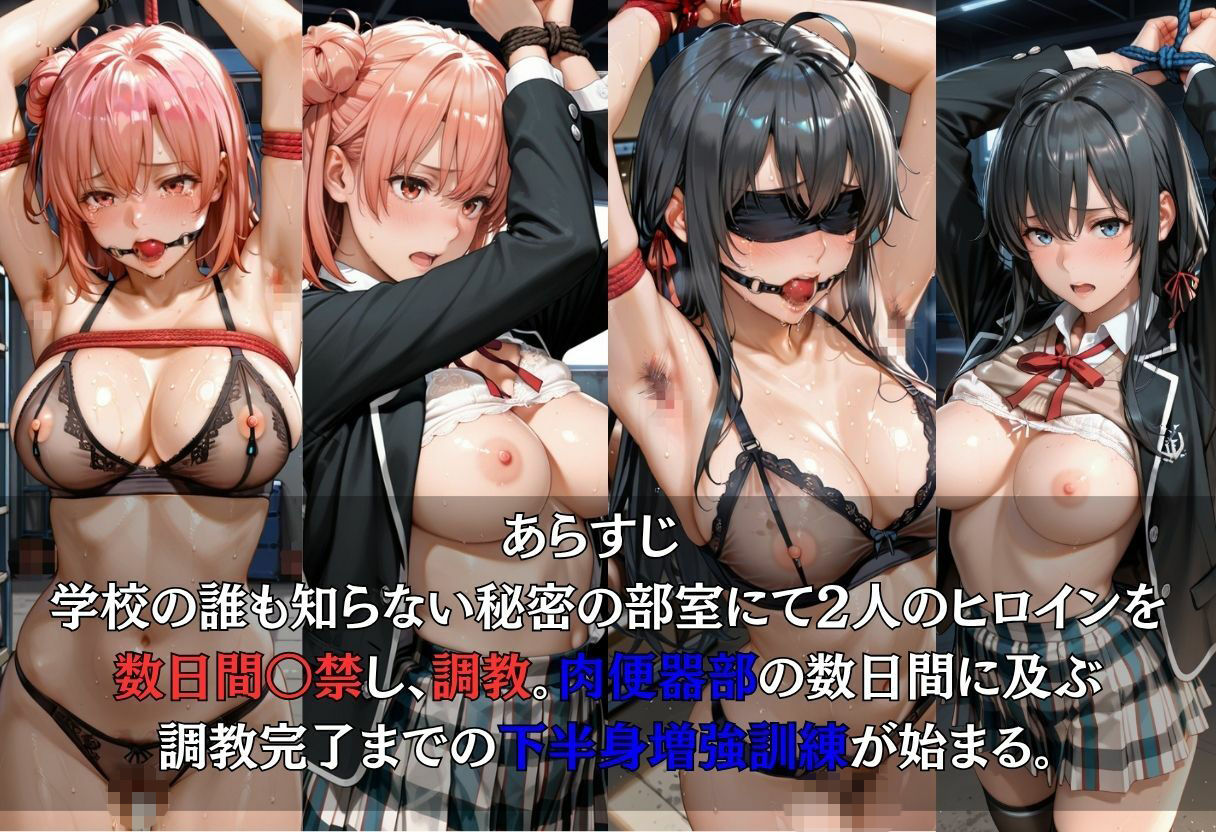 ヒロイン拘束絶頂監禁 - サンプル画像 1