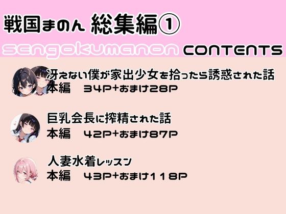 戦国まのん  総集編  2026 vol，1 - サンプル画像 1