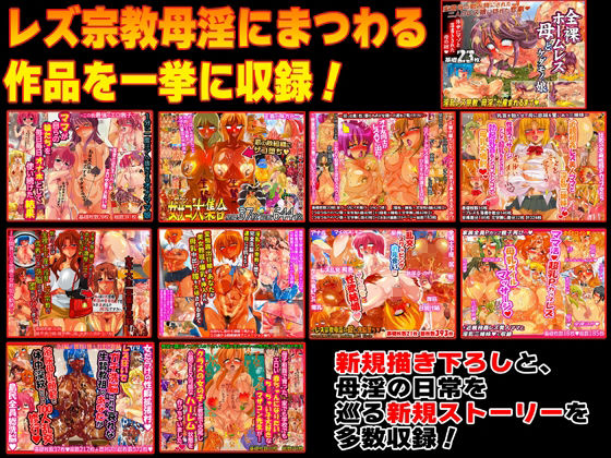 全裸レズ宗教母淫★超総集編 - サンプル画像 9