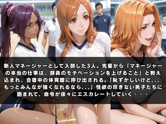 狙われたマネージャー 〜BL●ACH編〜 - サンプル画像 1