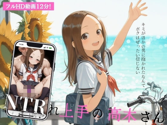 NTRれ上手の高木さん the movie