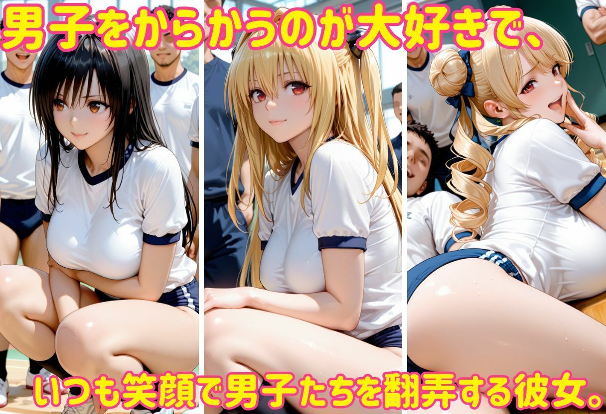 からかいが過ぎてイキすぎた彼女 ToL○VEる編 Part.2 - サンプル画像 1