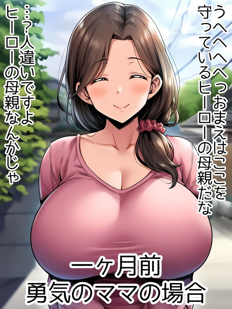 超重戦士バリオン  第一話  お母さんとお姉ちゃんがクソザコ戦闘員に改造堕  バリオンレッドママと姉が触手中出し受精托卵妊娠妊婦臨月ボテ腹アヘ顔戦闘員改造怪人破水出産 - サンプル画像 1