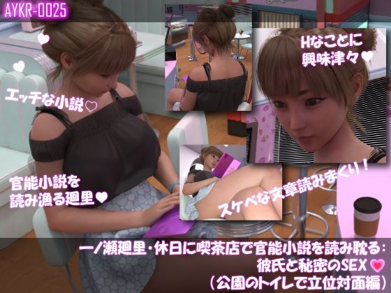 【▲500】一ノ瀬廻里・休日に喫茶店で官能小説を読み耽る:彼氏と秘密のSEX  ドキドキの一気読みセット - サンプル画像 4