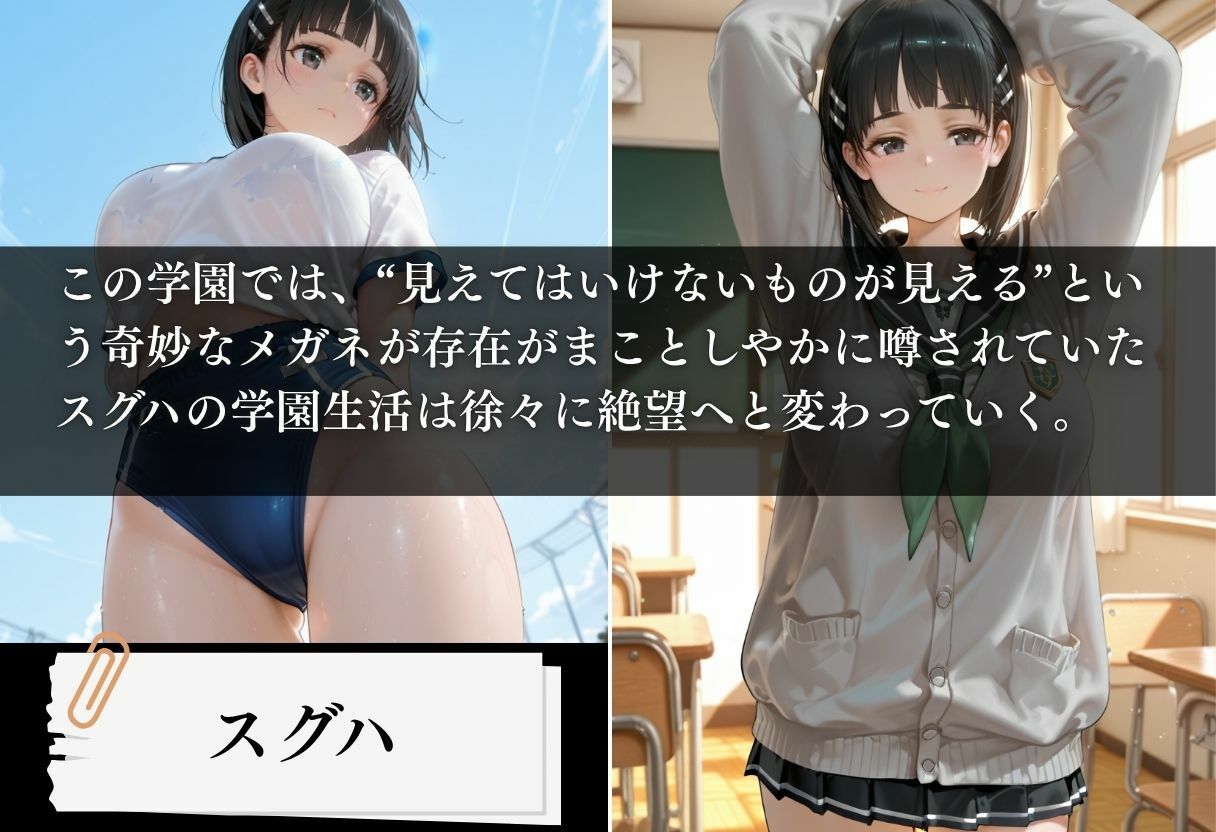 透視学園 ヒロイン妊娠トラブル〜スグハ編〜 - サンプル画像 1
