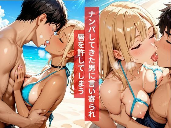 女子校生開放感MAXのナンパ海辺SEX金髪ギャル快感に溺れる熱い暑い夏 - サンプル画像 2