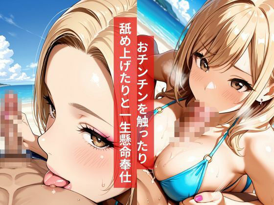 女子校生開放感MAXのナンパ海辺SEX金髪ギャル快感に溺れる熱い暑い夏 - サンプル画像 6