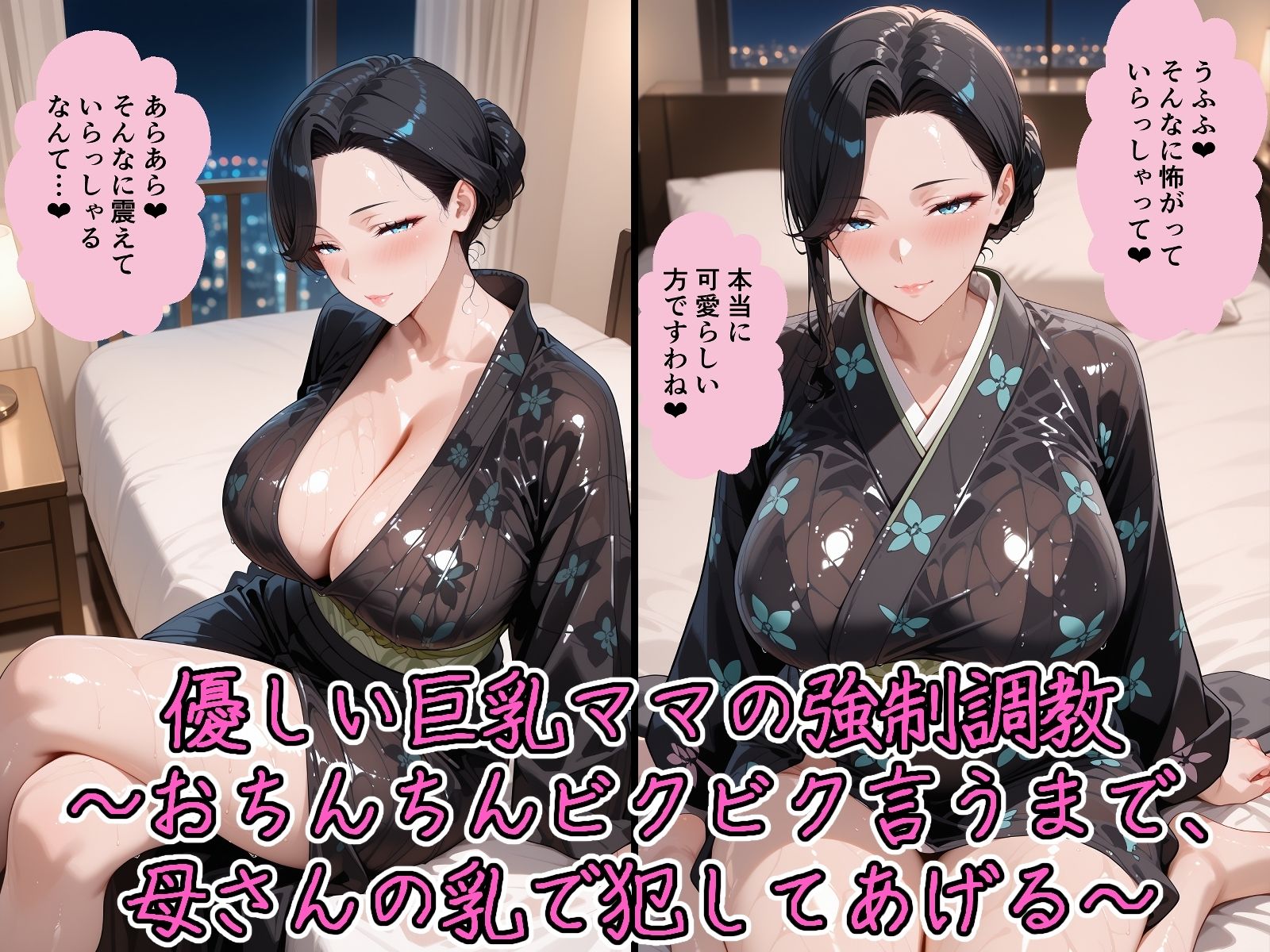 優しい巨乳ママの強●調教〜おちんちんビクビク言うまで、母さんの乳で犯してあげる〜 - サンプル画像 1