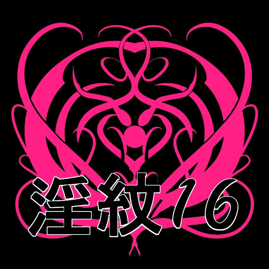淫紋素材16 - サンプル画像 1