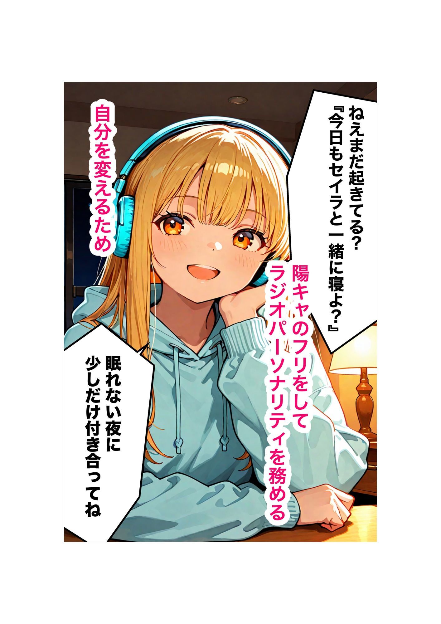 『セイラの深夜ラジオ〜君の彼女はセイラ〜』ーリスナーの妄想、お読みしますー - サンプル画像 2