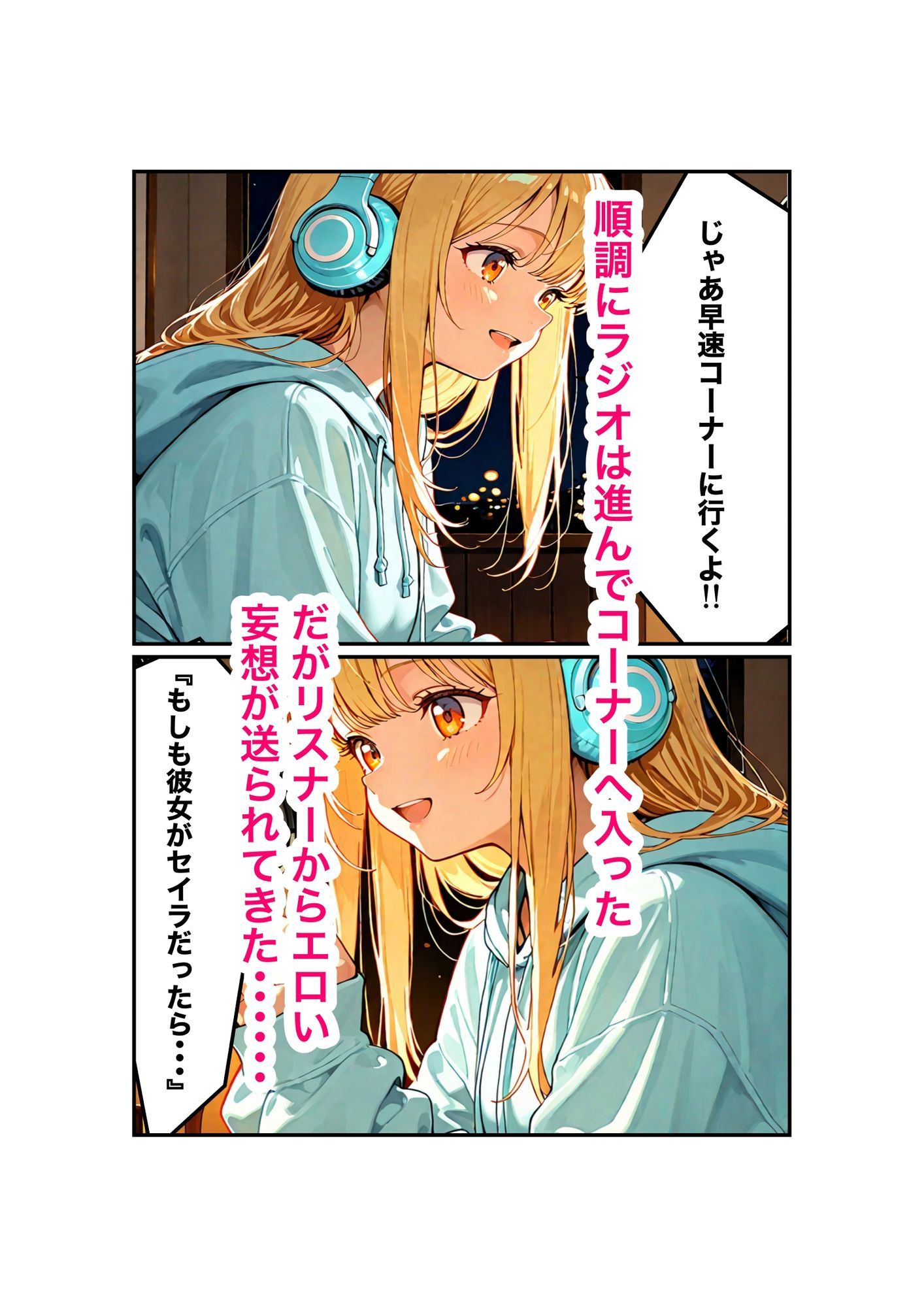 『セイラの深夜ラジオ〜君の彼女はセイラ〜』ーリスナーの妄想、お読みしますー - サンプル画像 3