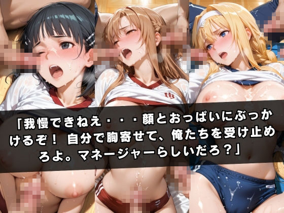 狙われたマネージャー 〜ソー〇アート・オンライン編〜 - サンプル画像 5