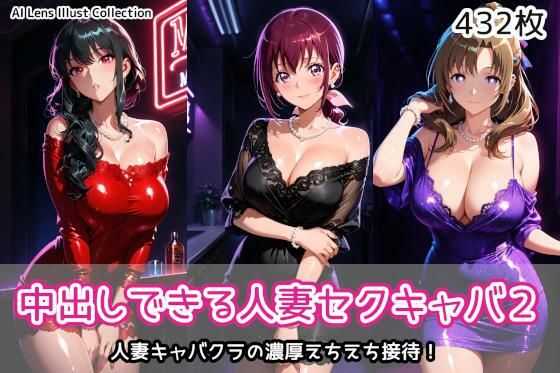 中出しできる人妻セクキャバ2