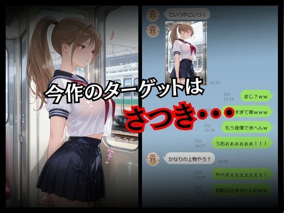満員電車の闇奪われた純潔〜いちご狩り編〜 - サンプル画像 2
